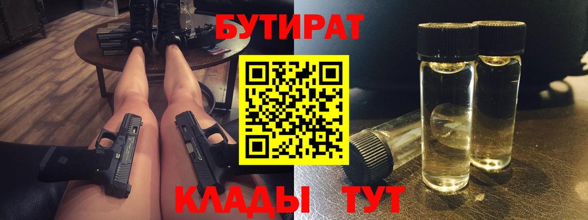 Октябрьский  БУТИРАТ бутик  Вход с VPN 
