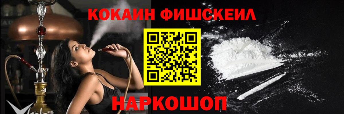 Кокаин  Вход с VPN  Октябрьский  Cocaine FishScale 