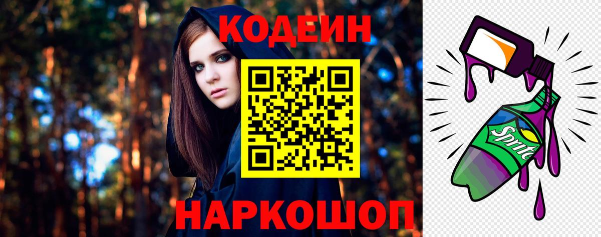 Codein Purple Drank Октябрьский